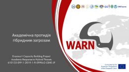 Презентація аналітичної доповіді «Мирний процес на Донбасі: труднощі імплементації Паризьких угод (від 9 грудня 2019 року) і виклики для України»